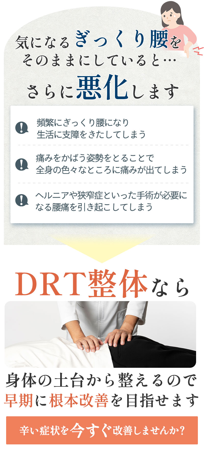 そのままにしていると