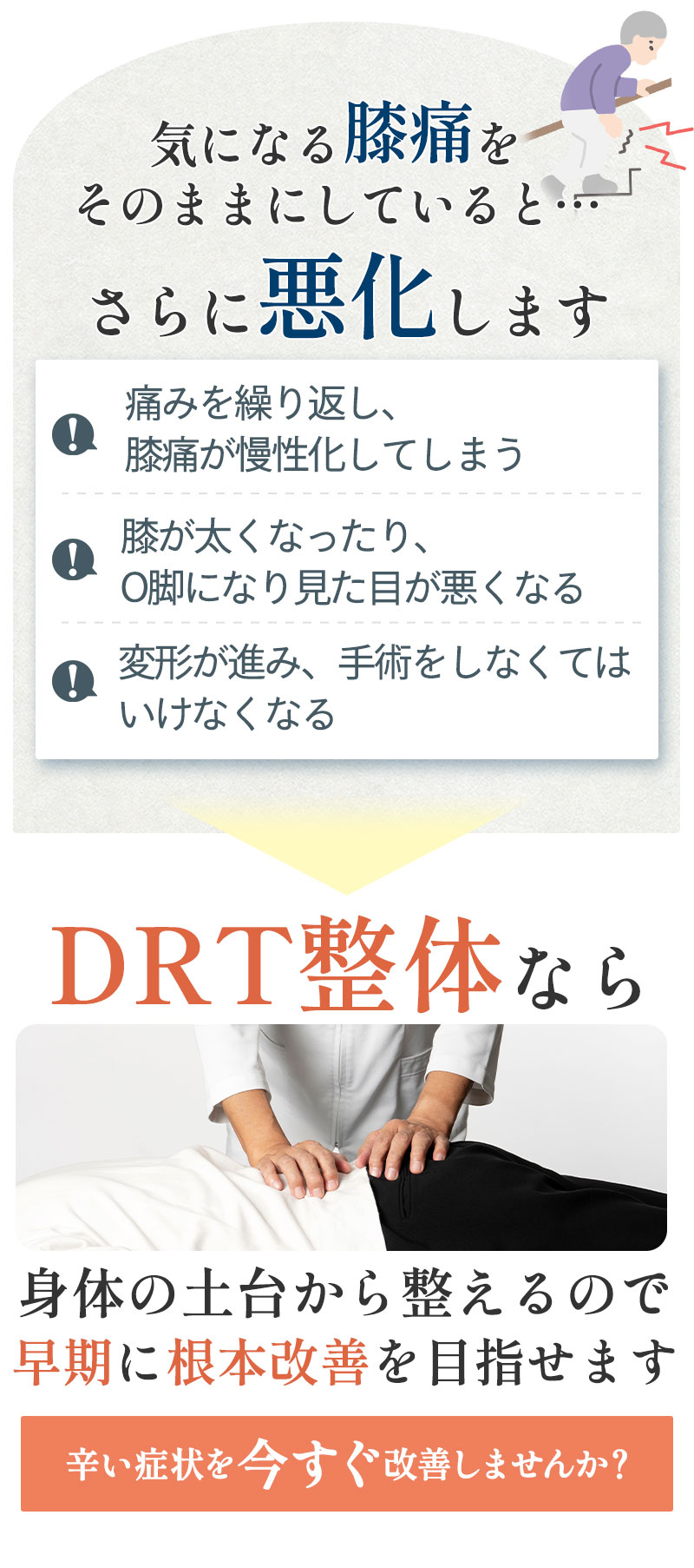 そのままにしていると