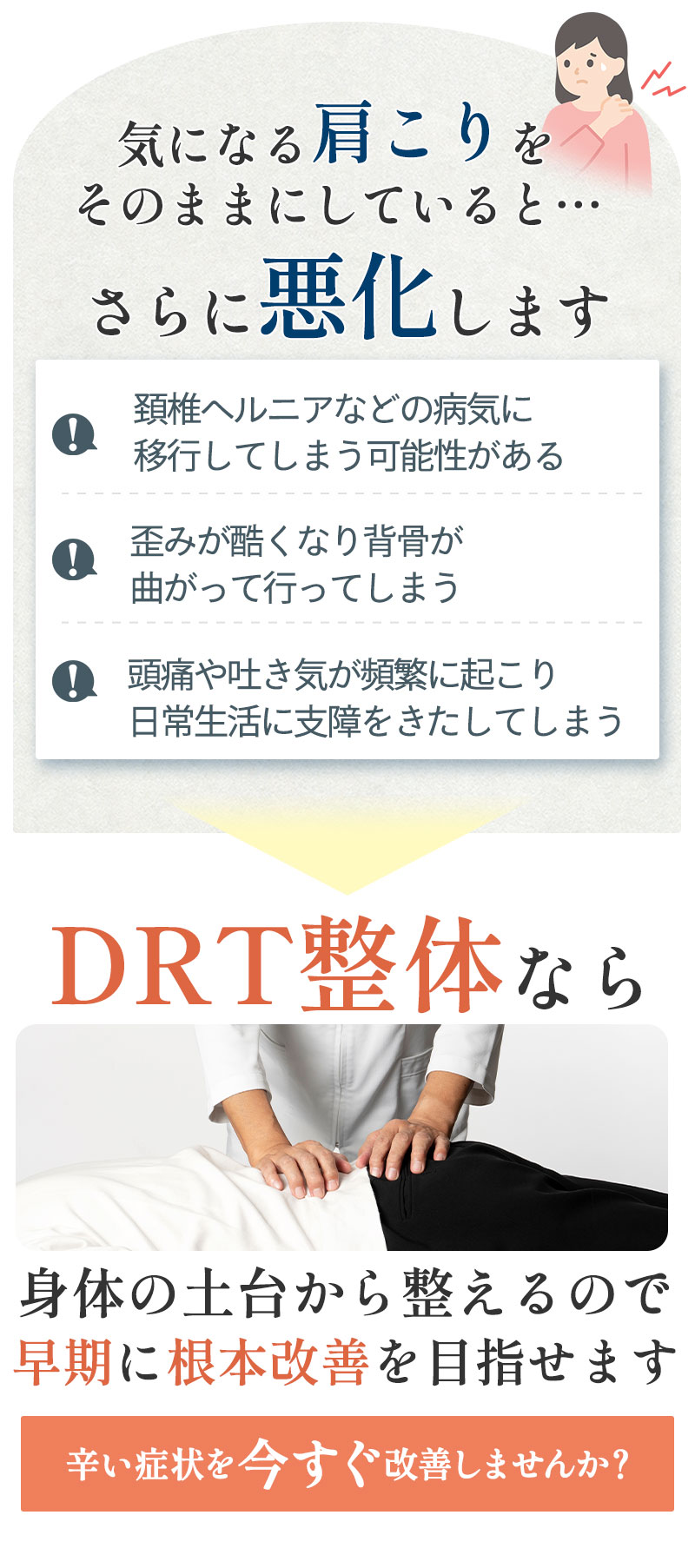 そのままにしていると