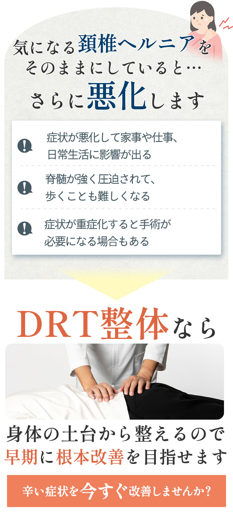 そのままにしていると