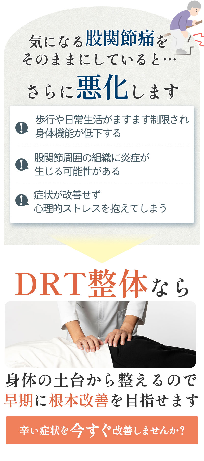 そのままにしていると