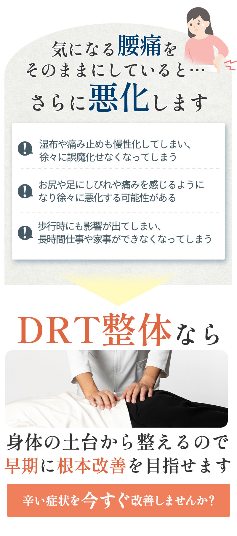 そのままにしていると