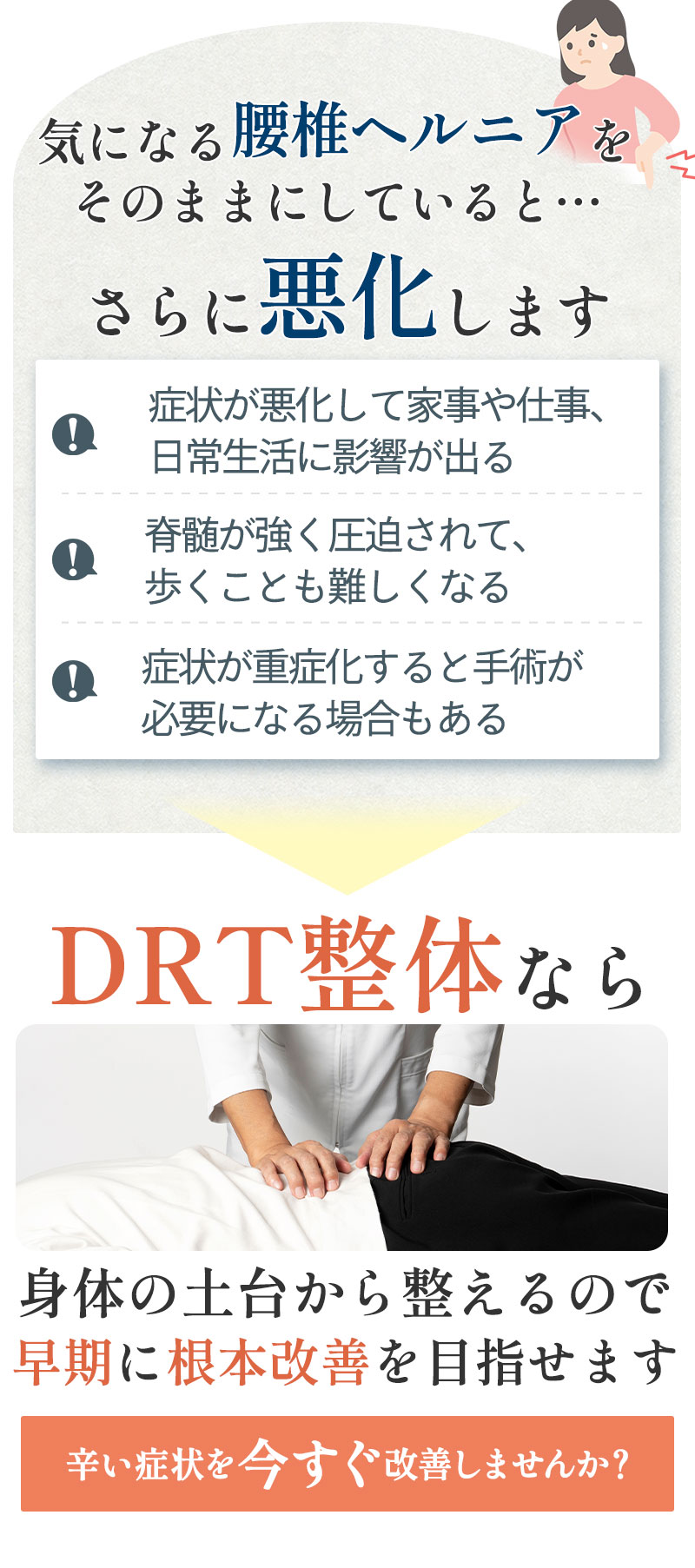 そのままにしていると