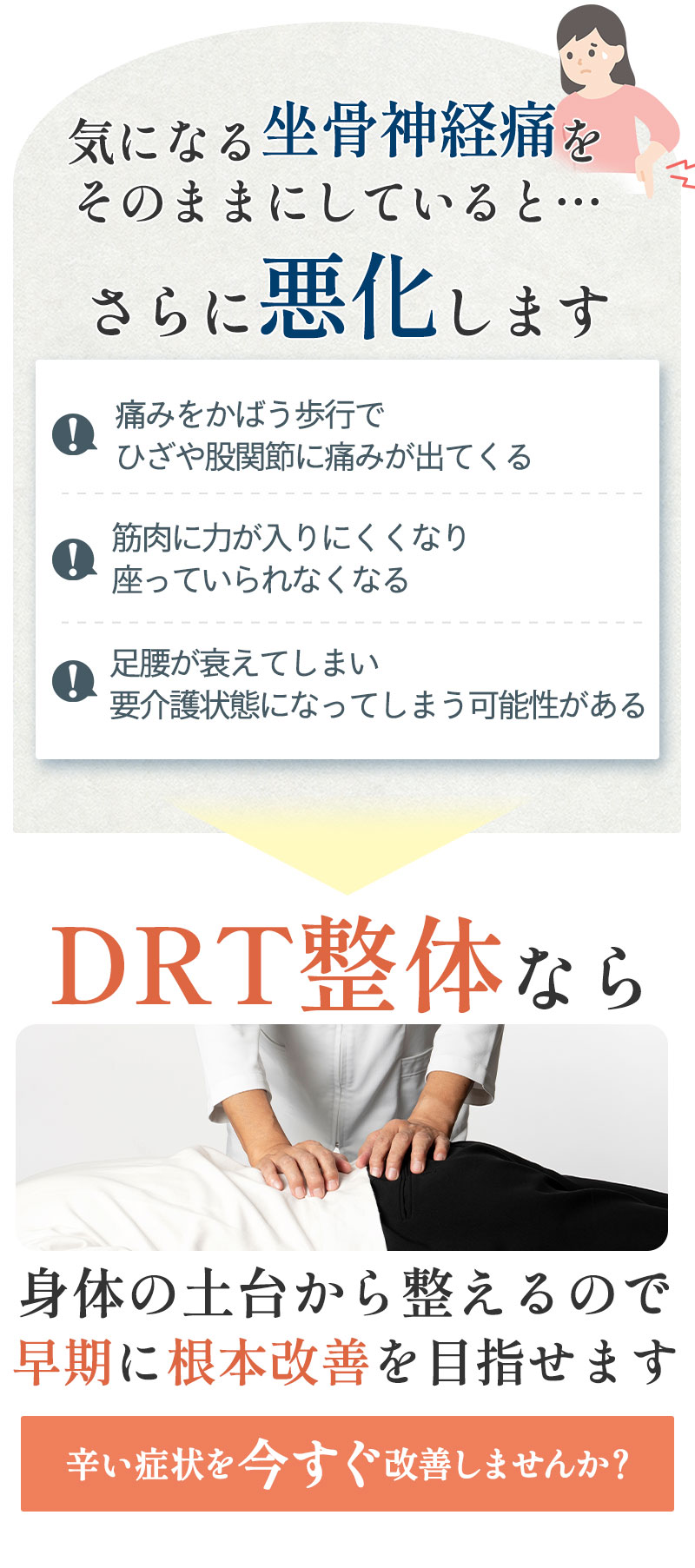 そのままにしていると