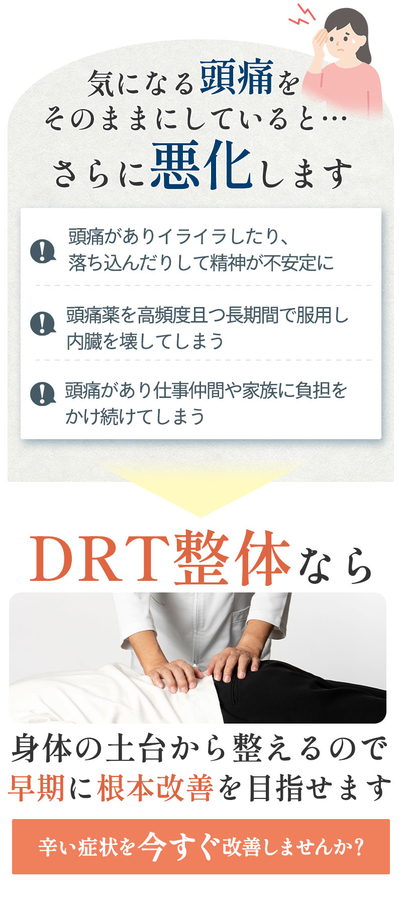 そのままにしていると