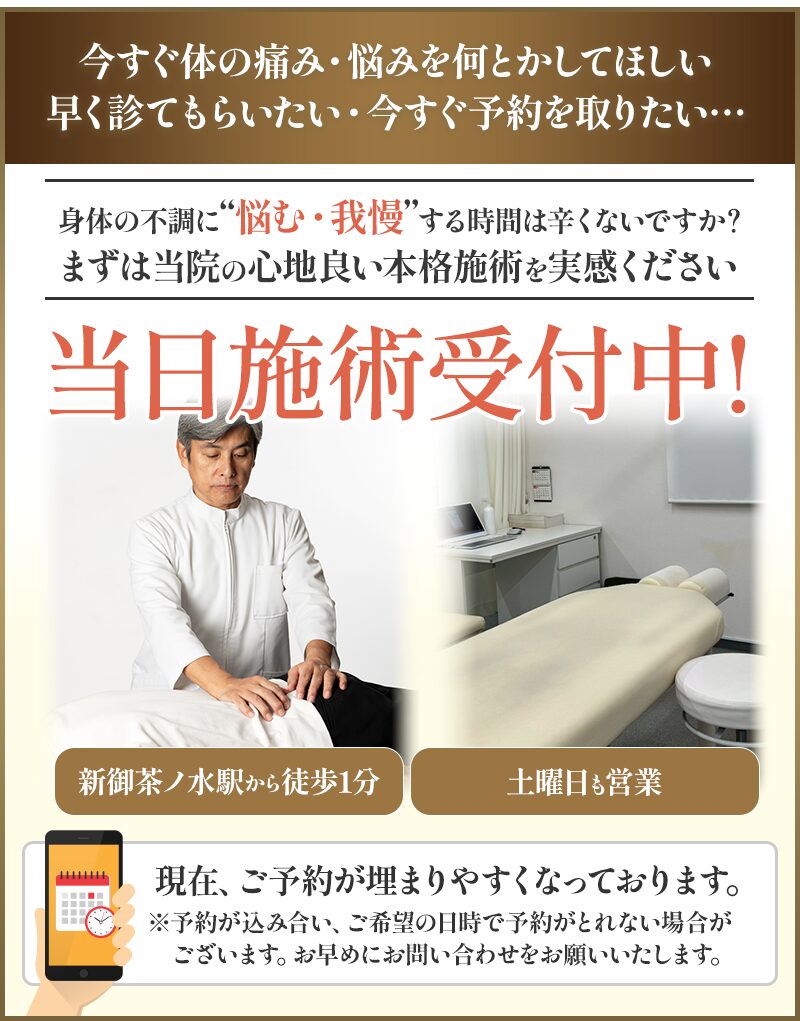 御茶ノ水で自律神経失調症にお悩みなら「お茶の水カイロプラクティック」